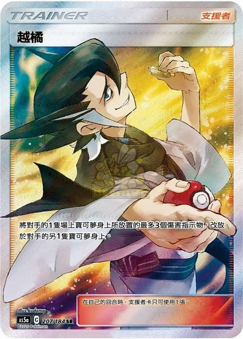 AS5a 207/184 越橘 SR