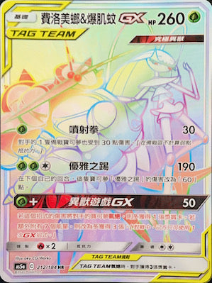 AS5a 212/184 費洛美螂＆爆肌蚊GX HR