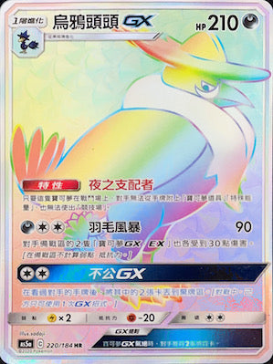 AS5a 220/184 烏鴉頭頭GX HR