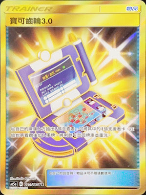 AS5a 224/184 寶可齒輪3.0 UR