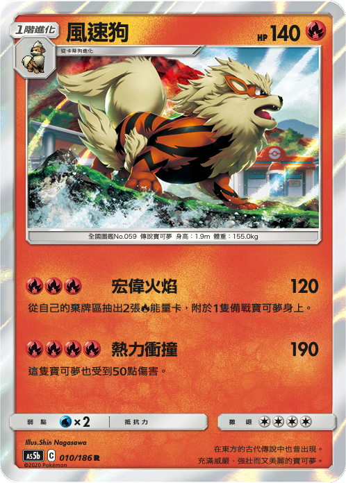 AS5b 010/186 風速狗 R