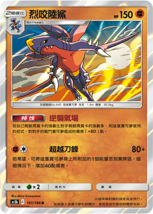 AS5b 101/186 烈咬陸鯊 R