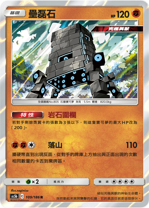 AS5b 109/186 壘磊石 R