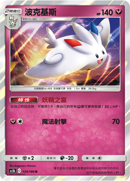 AS5b 134/186 波克基斯 R