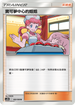 AS5b 169/186 寶可夢中心的姐姐 U
