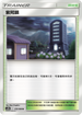 AS5b 175/186 紫苑鎮 U