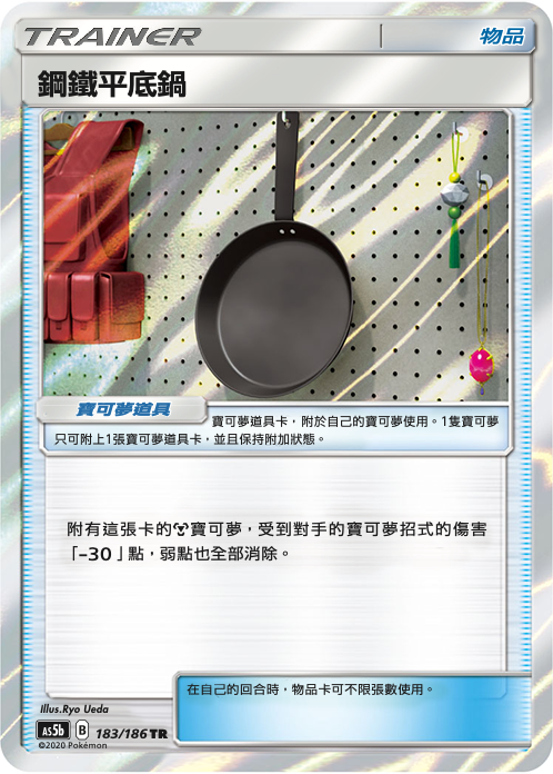 AS5b 183/186 鋼鐵平底鍋 TR