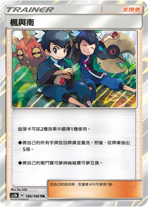 AS5b 186/186 楓與南 TR