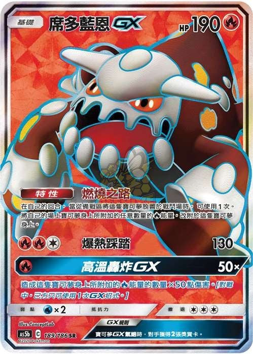 AS5b 189/186 席多藍恩GX SR