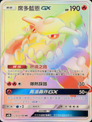 AS5b 213/186 席多藍恩GX HR