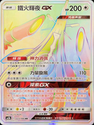 AS5b 223/186 鐵火輝夜GX HR