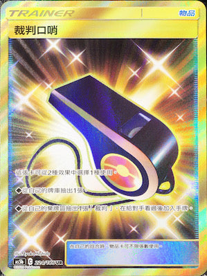 AS5b 224/186 裁判口哨 UR