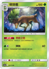 AS6a 026/196 萌芽鹿 R