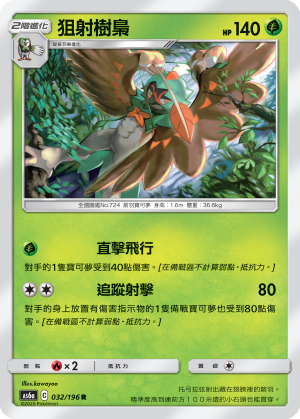 AS6a 032/196 狙射樹梟 R
