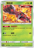 AS6a 038/196 爆肌蚊 R