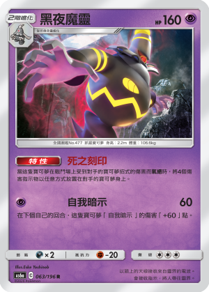 AS6a 063/196 黑夜魔靈 R