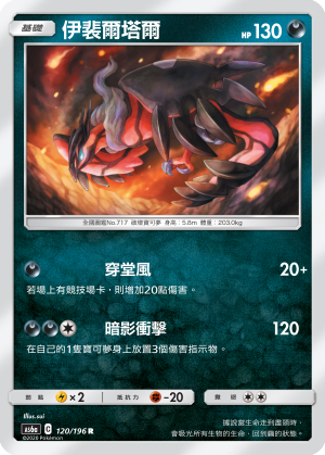 AS6a 120/196 伊裴爾塔爾 R