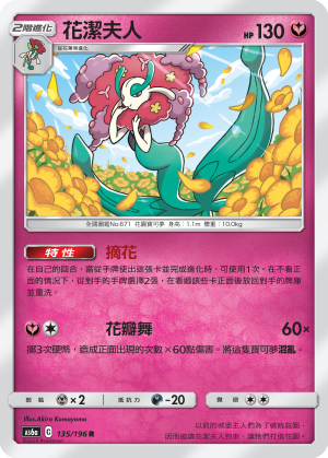 AS6a 135/196 花潔夫人 R