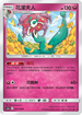 AS6a 135/196 花潔夫人 R