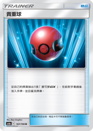 AS6a 167/196 貴重球 U
