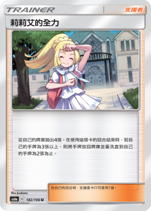 AS6a 182/196 莉莉艾的全力 U