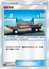 AS6a 192/196 逃脫滑板 TR