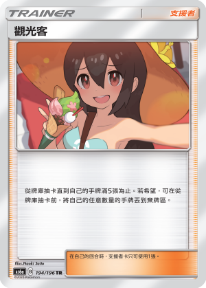 AS6a 194/196 觀光客 TR