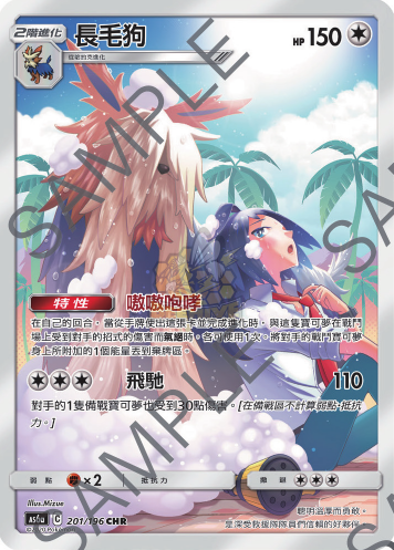 AS6a 201/196 長毛狗 CHR