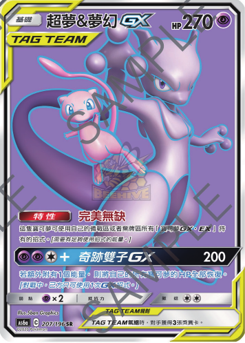 AS6a 207/198 超夢&夢幻GX SR