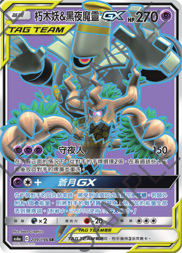 AS6a 209/198 朽木妖&黑夜魔靈GX SR