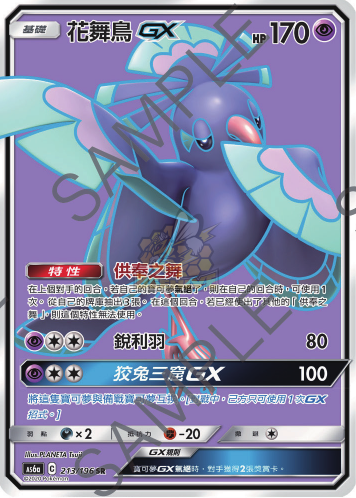 AS6a 213/198 花舞鳥GX SR