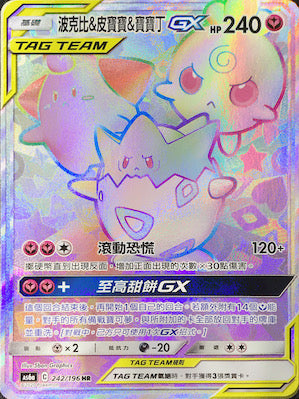 AS6a 242/196 波克比＆皮寶寶＆寶寶丁GX HR