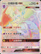 AS6a 244/196 四顎針龍GX HR