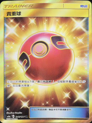 AS6a 246/196 貴重球 UR