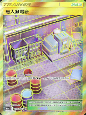 AS6a 250/196 無人發電廠 UR