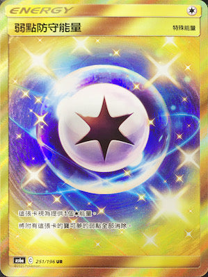 AS6a 251/196 弱點防守能量 UR