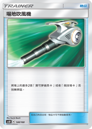 AS6D 148/168 場地吹風機