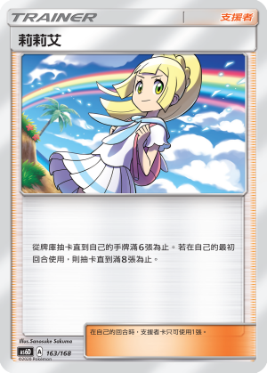 AS6D 163/168 莉莉艾