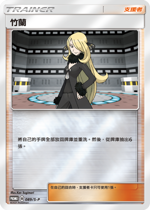 PROMOF 089/S-P 竹蘭