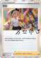 PROMOF 204/S-P 彩豆