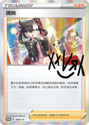 PROMOF 208/S-P 瑪俐