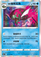 S10aF 013/071 洗翠幽尾玄魚 R