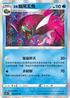 S10aF 013/071 洗翠幽尾玄魚 R