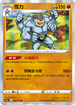 S10aF 036/071 怪力 R