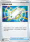 S10aF 063/071 阿爾宙斯手機 U