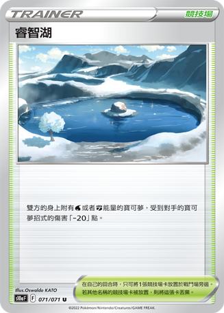 S10aF 071/071 睿智湖 U