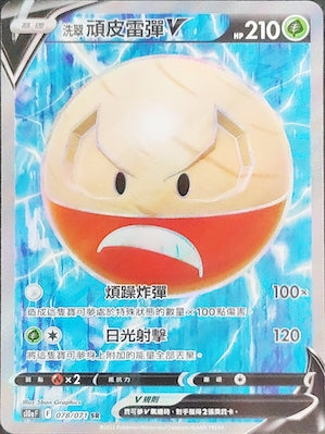 S10aF 078/071 洗翠頑皮雷彈V SR