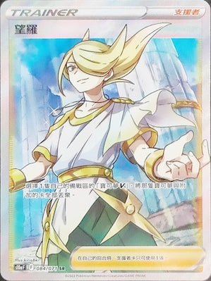 S10aF 084/071 望羅 SR