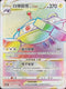 S10aF 090/071 自爆磁怪VSTAR HR