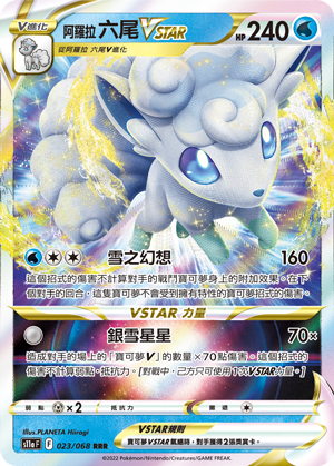 S11aF 023/068 阿羅拉六尾VSTAR RRR